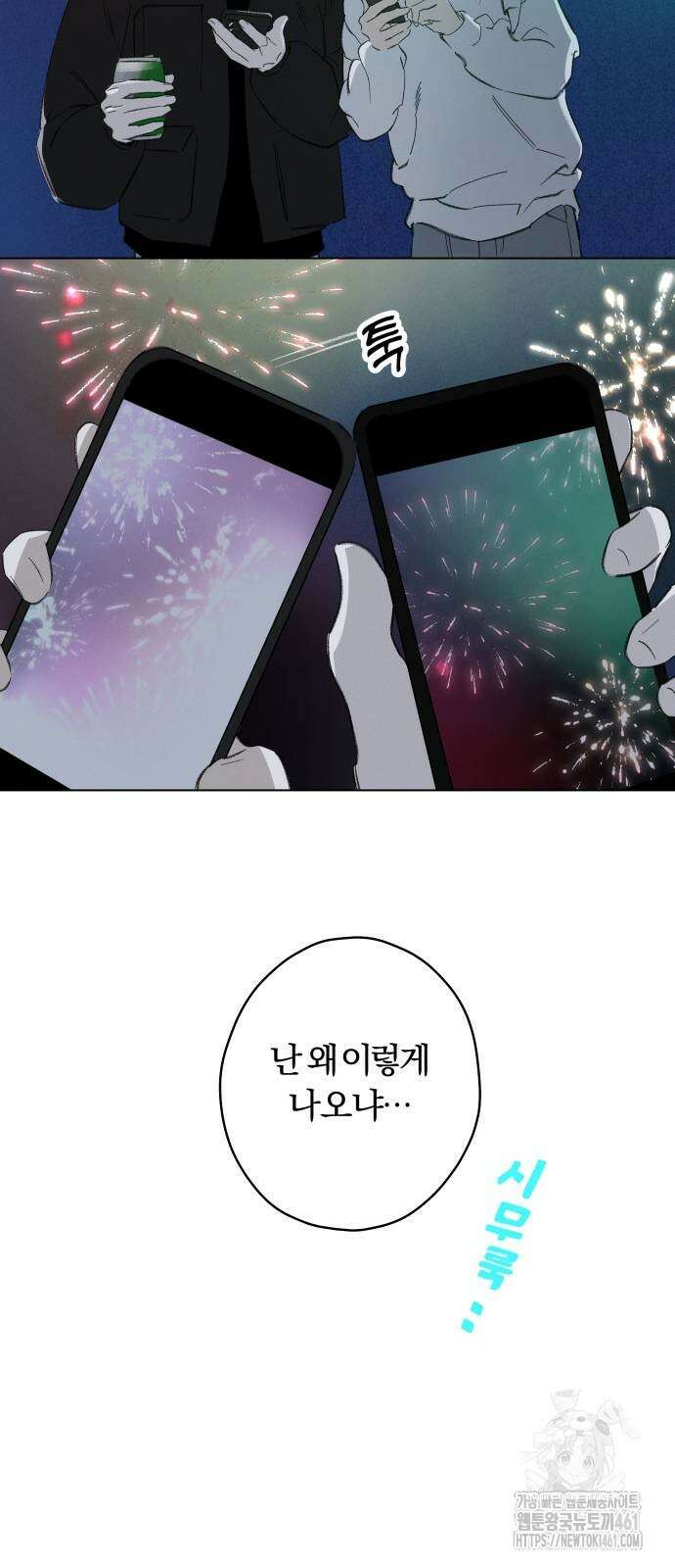 토마토가 돼라! 84화 3