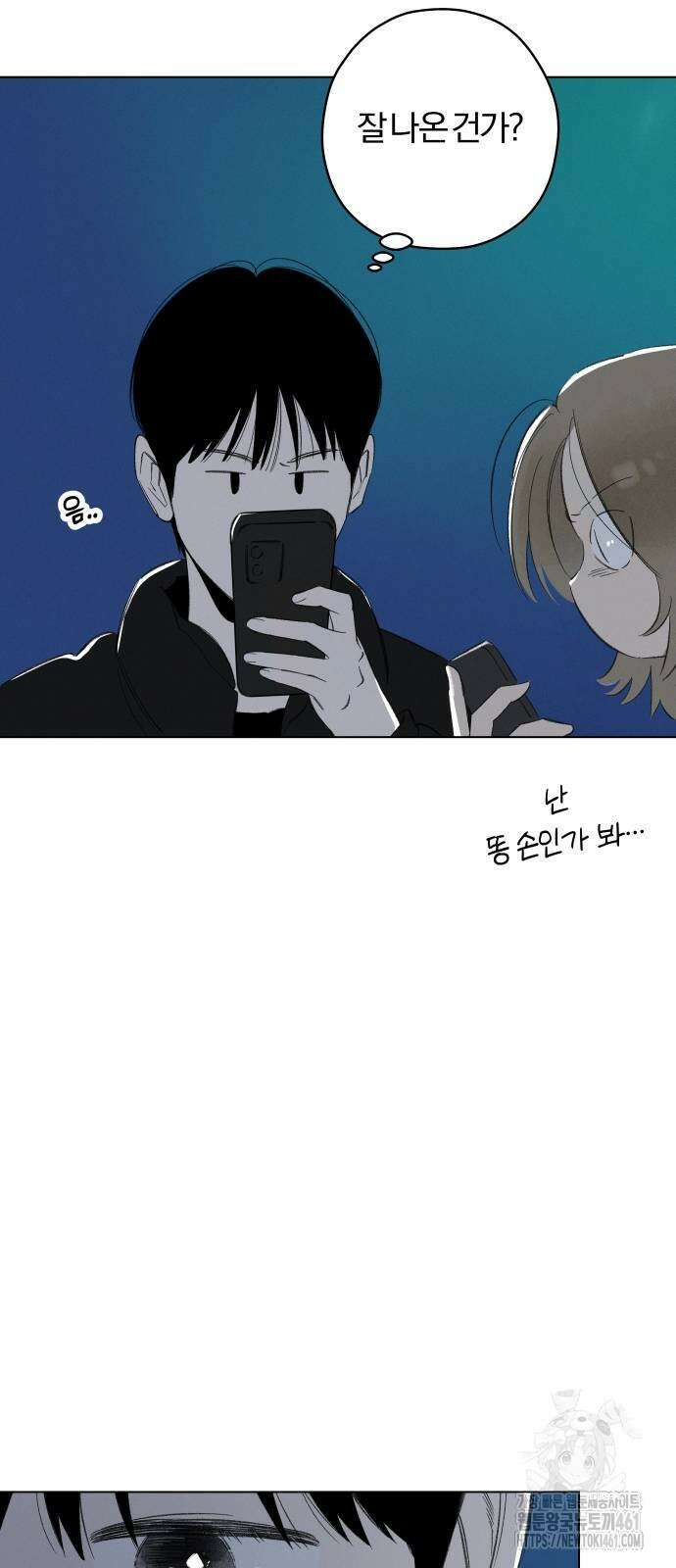 토마토가 돼라! 84화 4