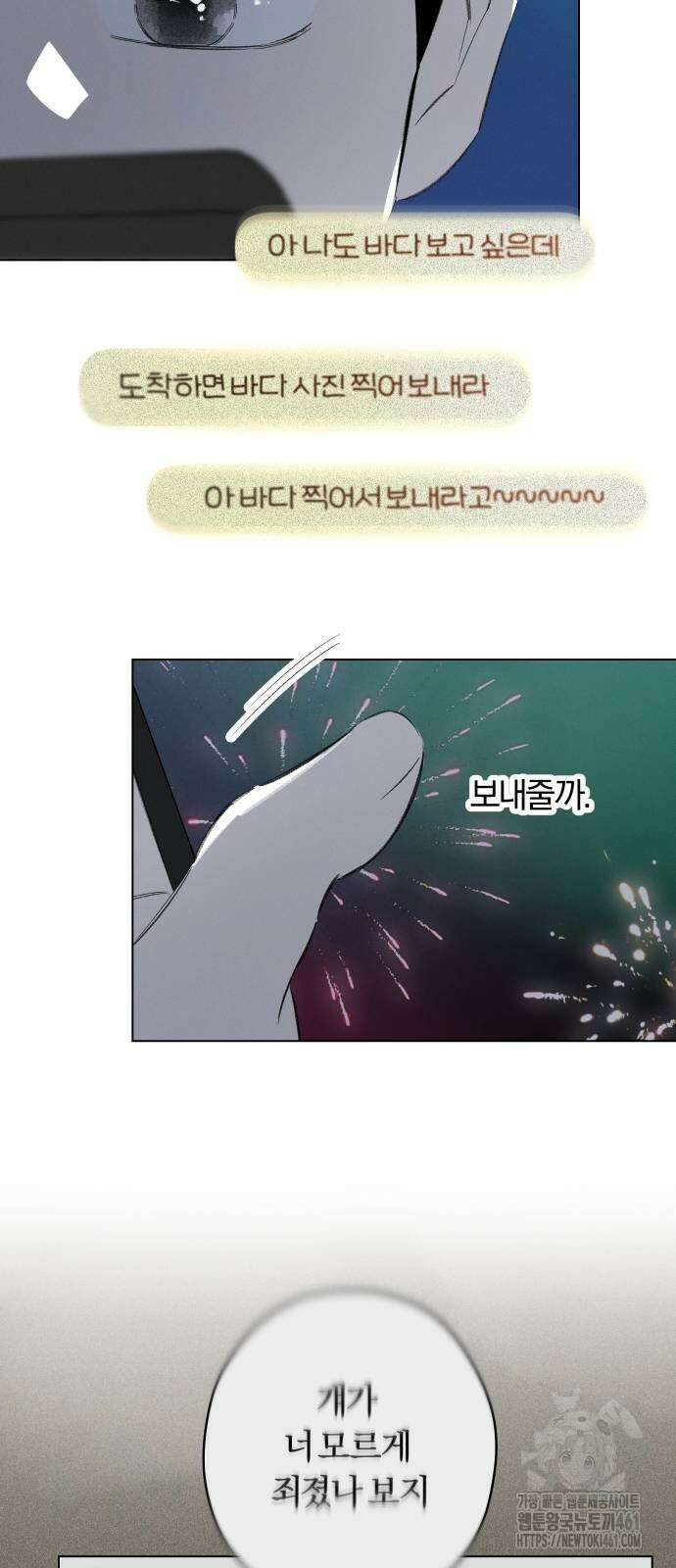토마토가 돼라! 84화 5