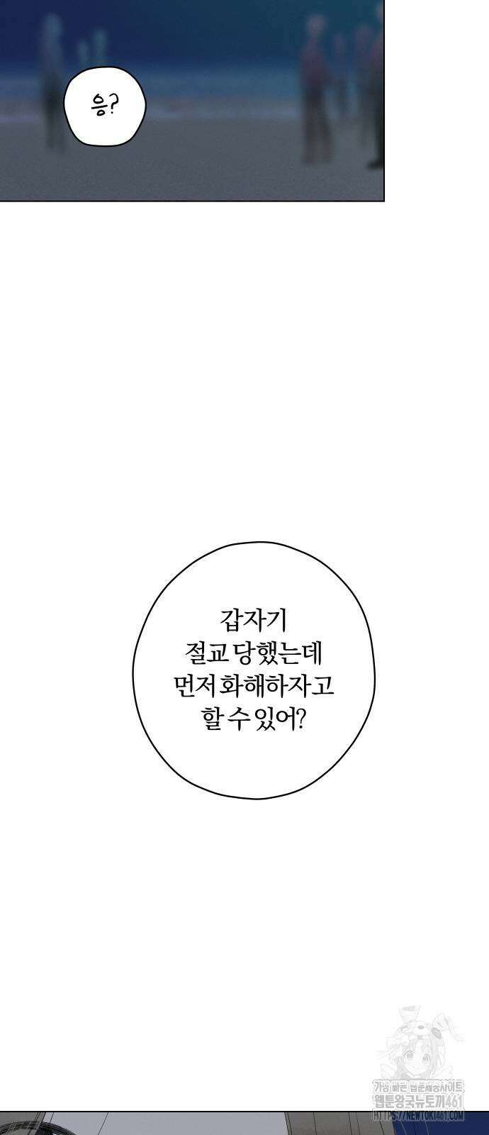 토마토가 돼라! 84화 8