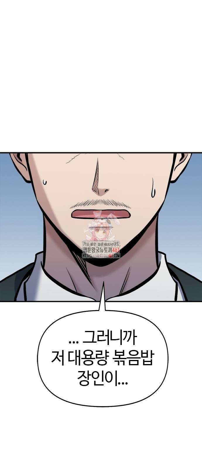 다 잘하는 히어로 17화 1