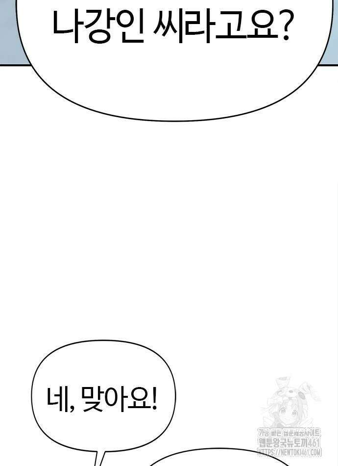 다 잘하는 히어로 17화 4