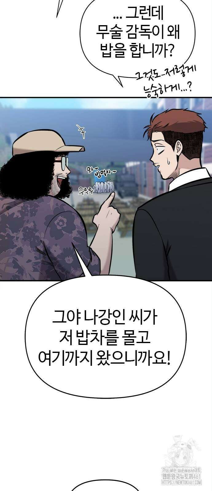 다 잘하는 히어로 17화 5