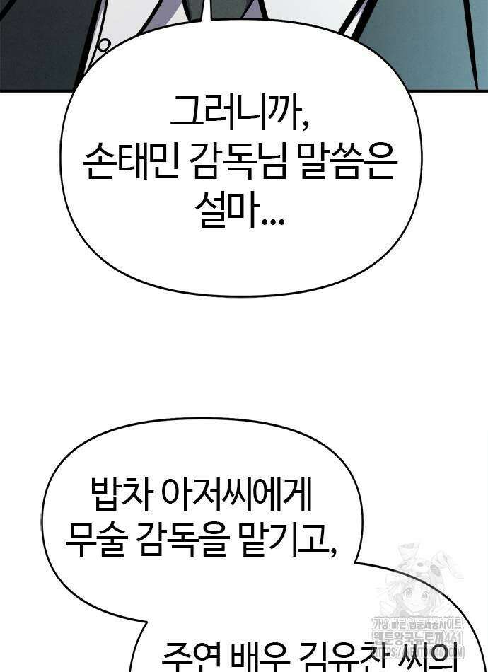 다 잘하는 히어로 17화 8