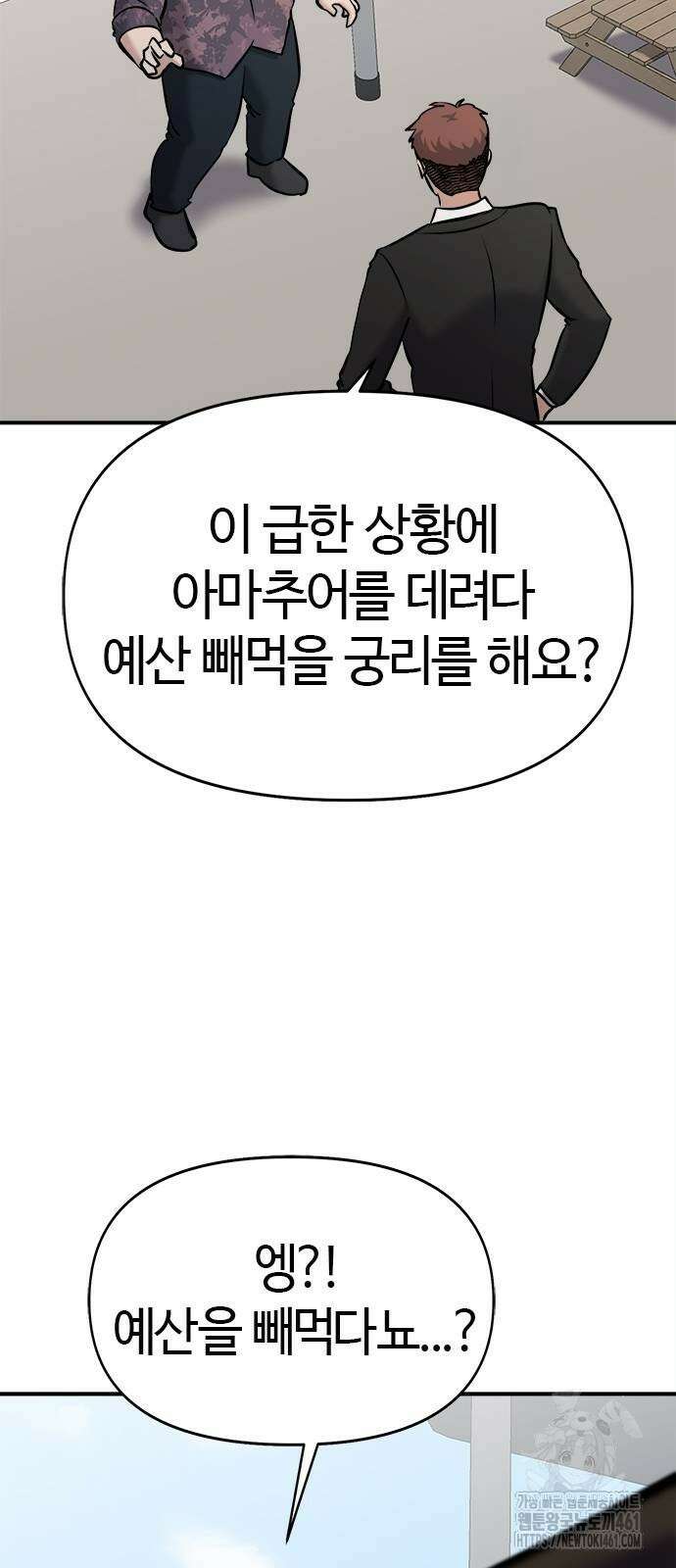 다 잘하는 히어로 17화 11