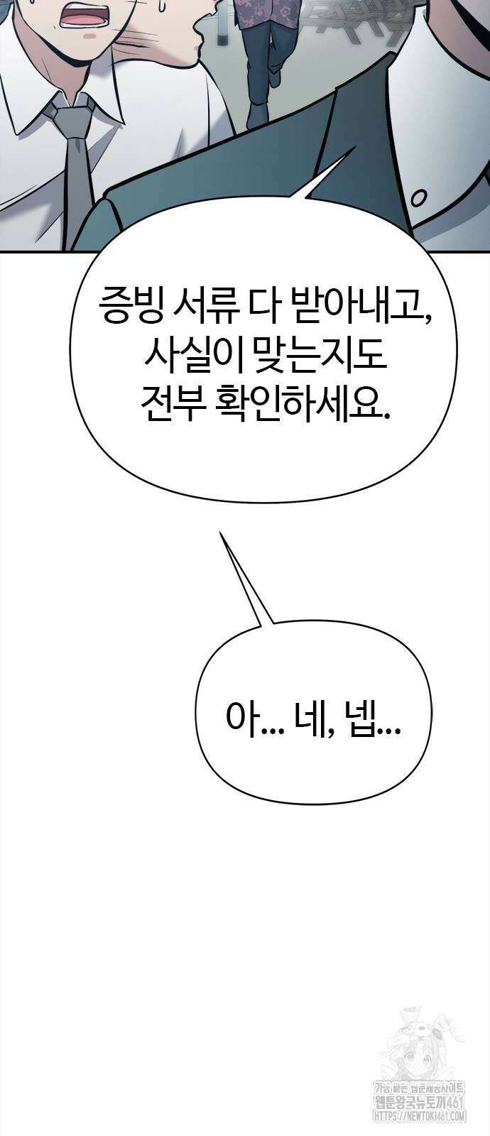 다 잘하는 히어로 17화 17