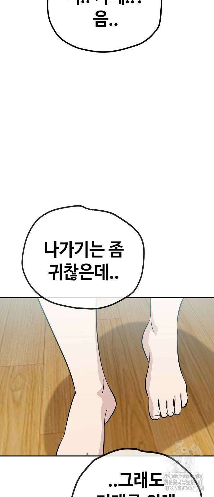 무직백수 계백순 112화 3