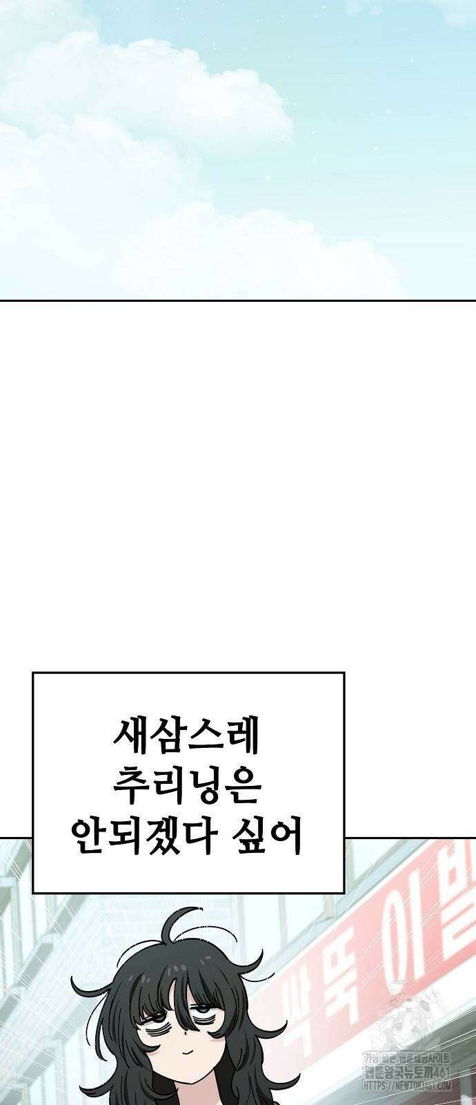 무직백수 계백순 112화 8