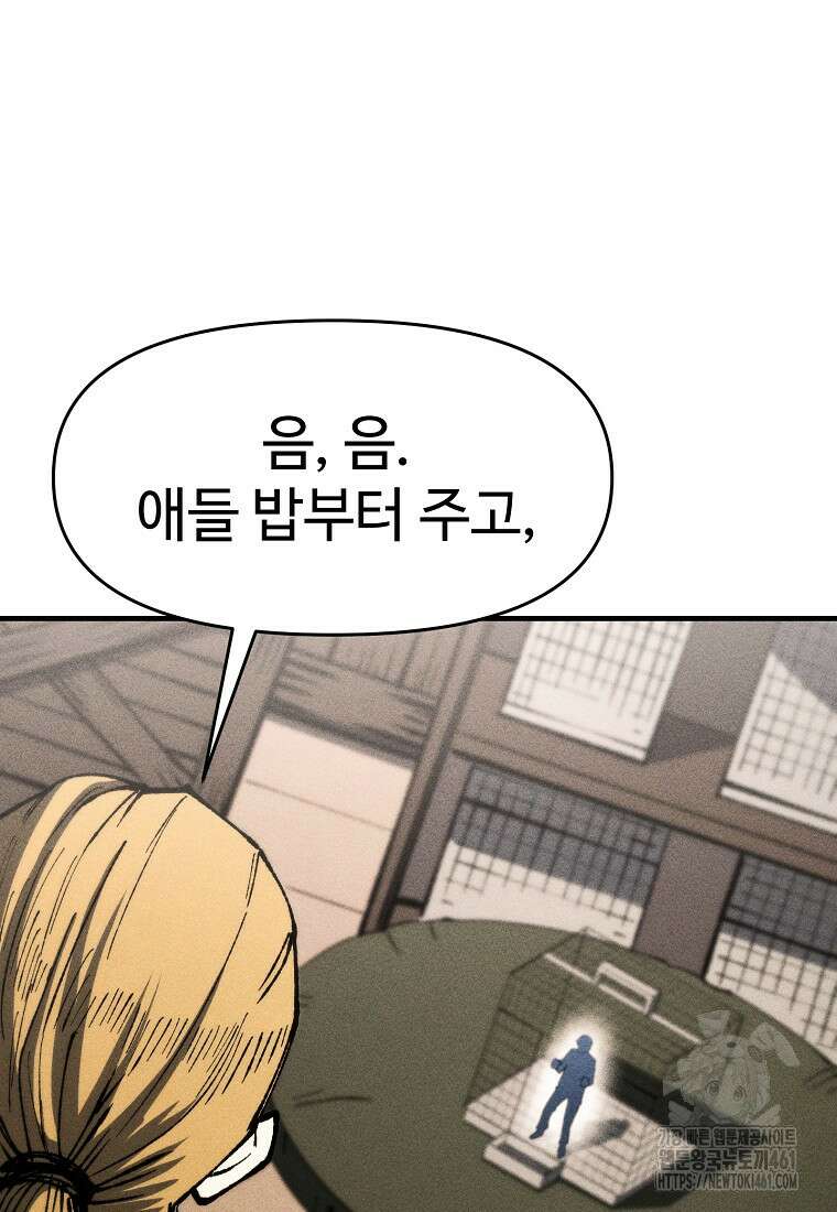 인류보호회사 23화 6