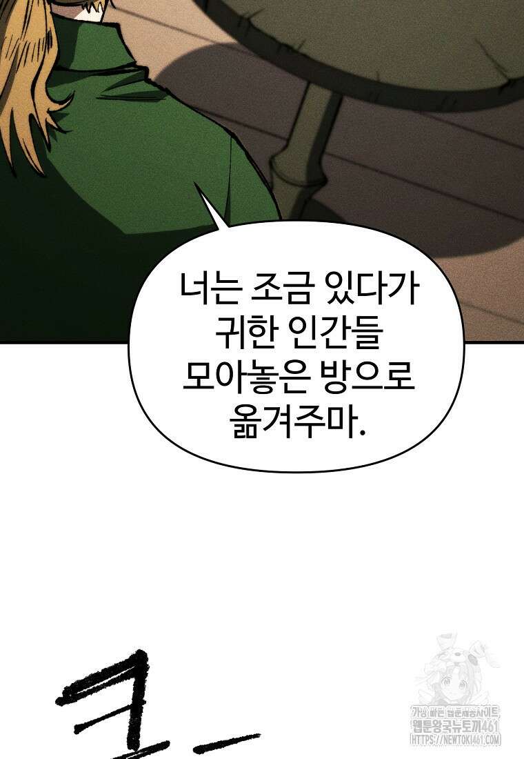인류보호회사 23화 7