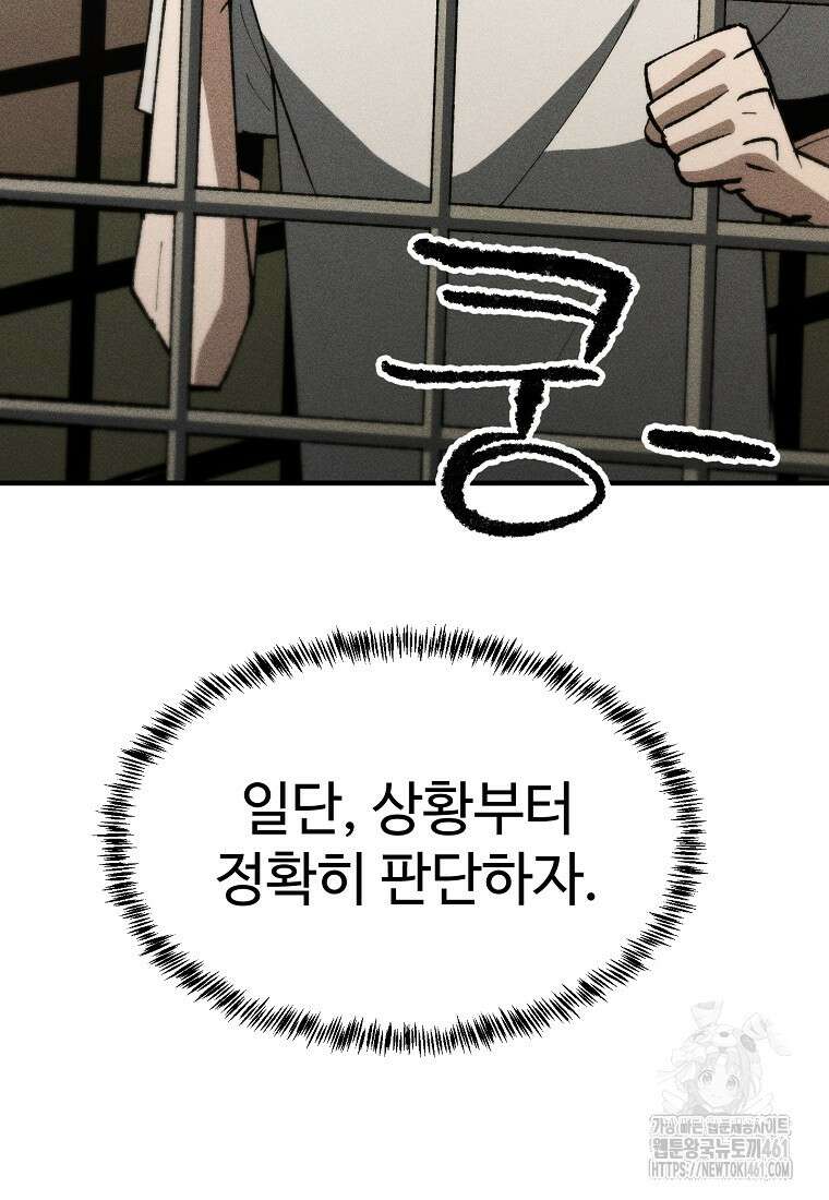 인류보호회사 23화 9