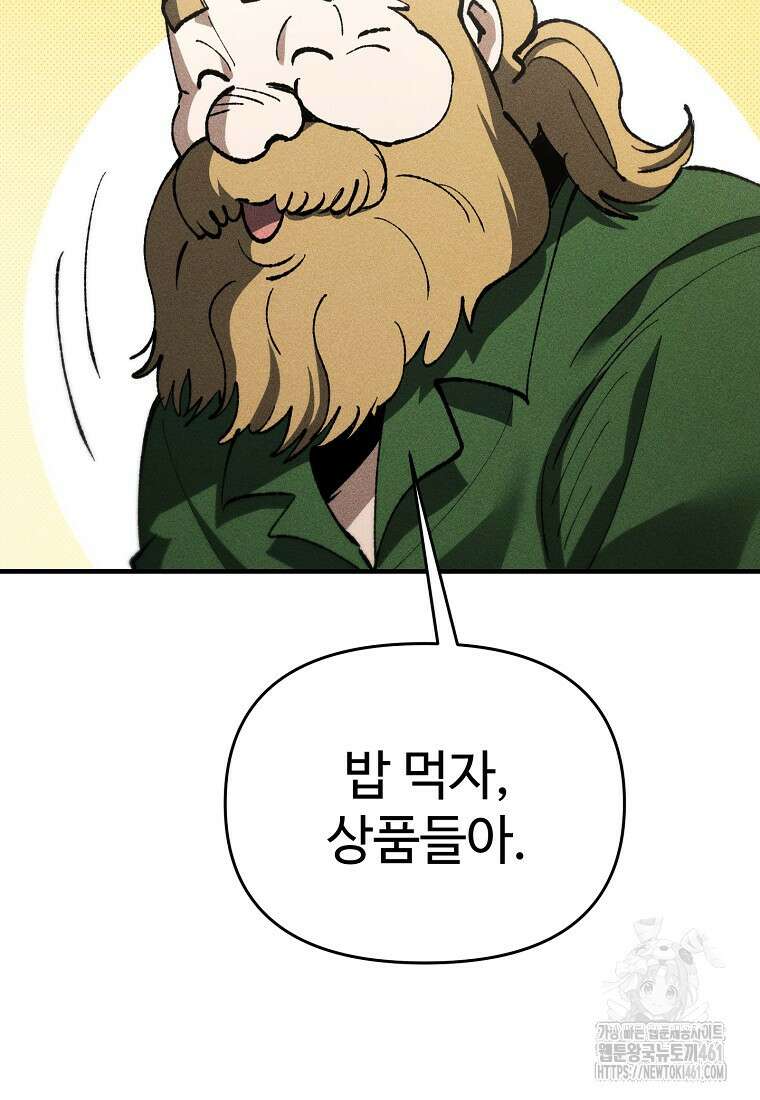 인류보호회사 23화 12