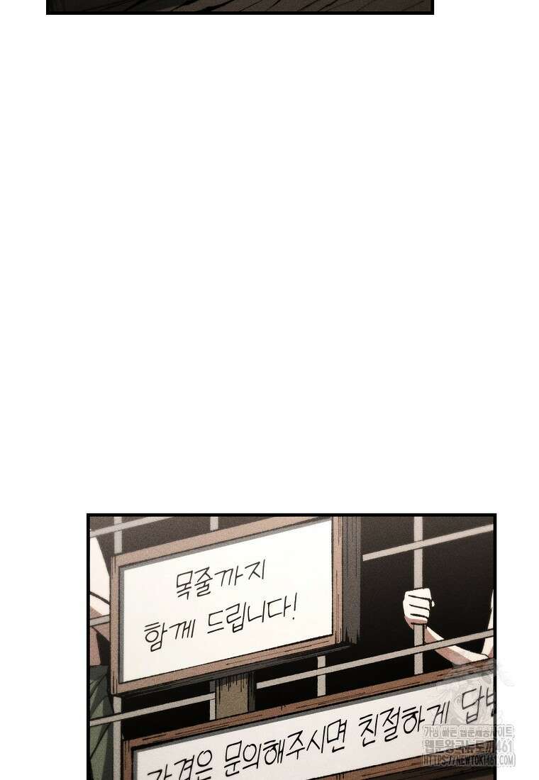 인류보호회사 23화 15