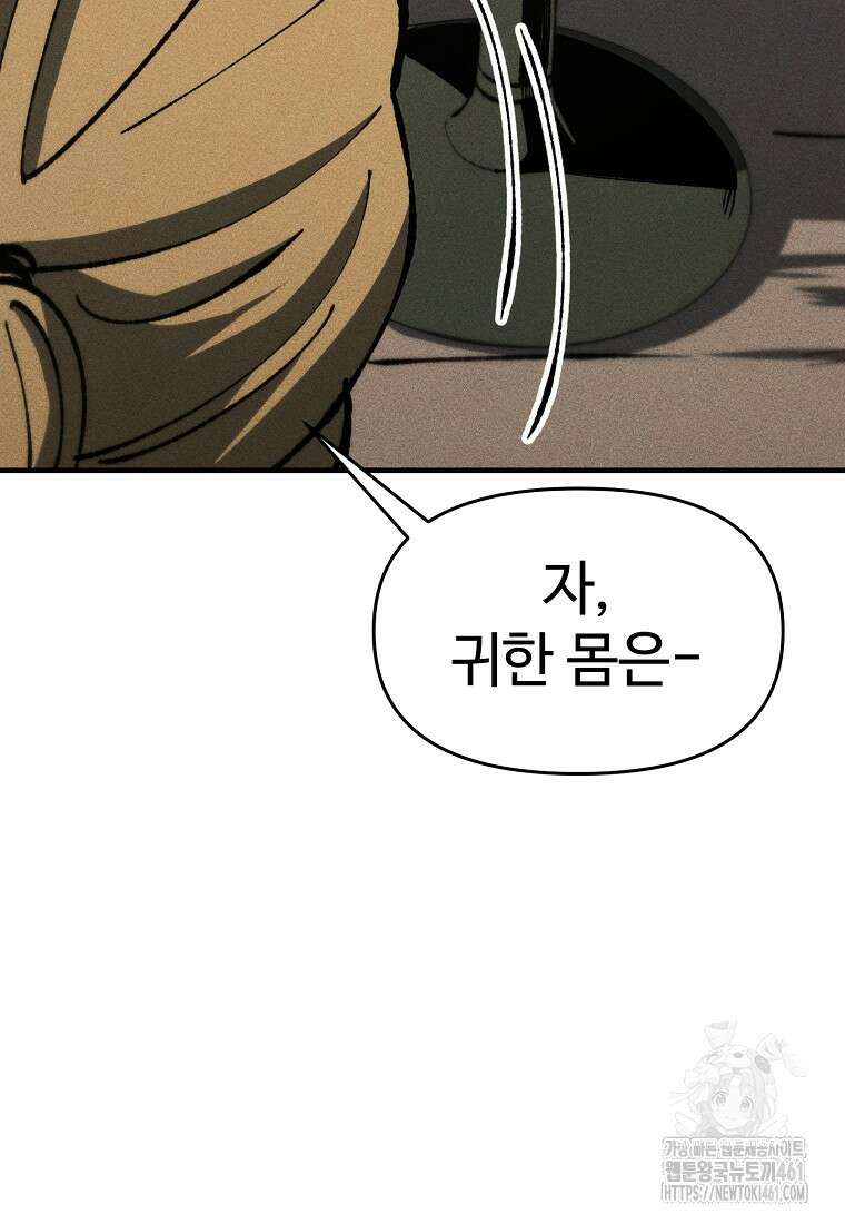 인류보호회사 23화 23