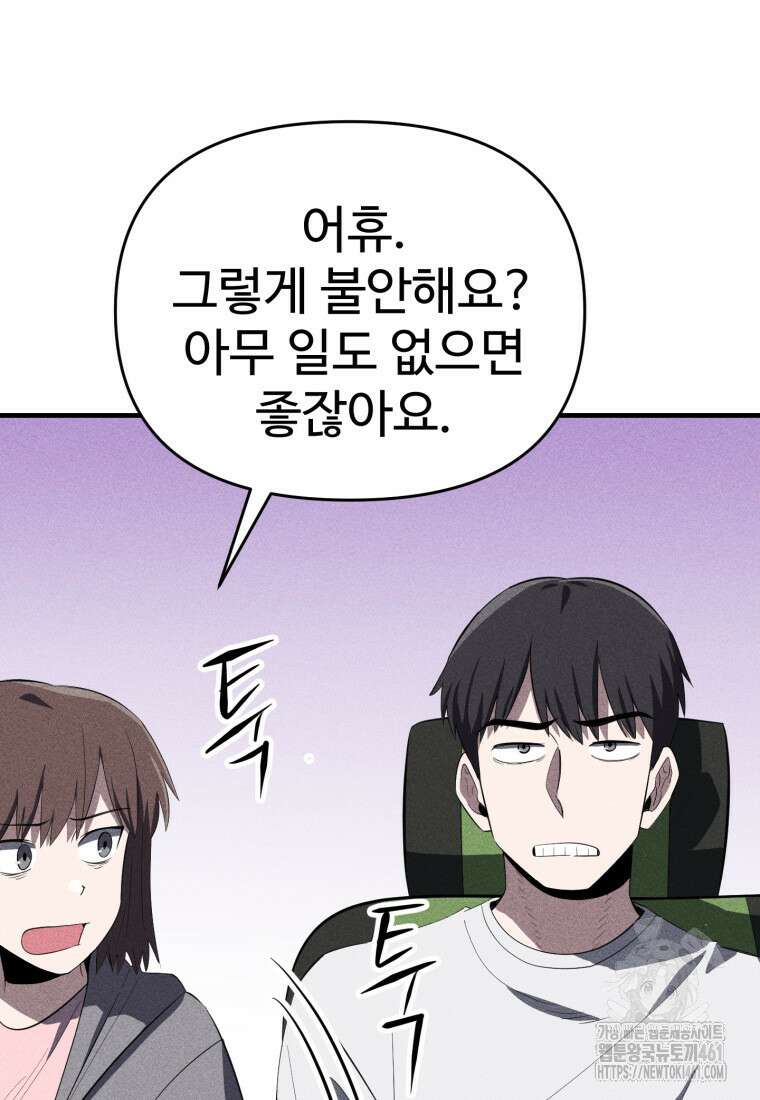 인류보호회사 30화 5