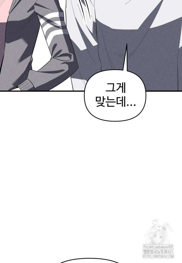 인류보호회사 30화 6