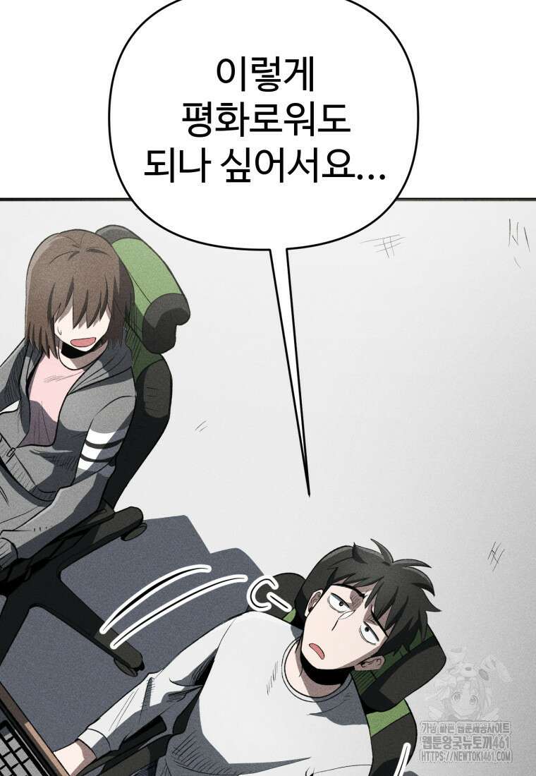 인류보호회사 30화 7
