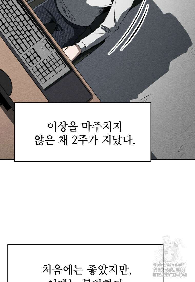 인류보호회사 30화 8