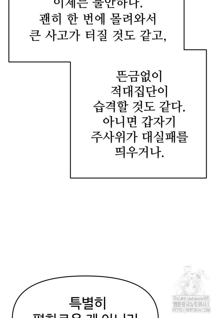 인류보호회사 30화 9