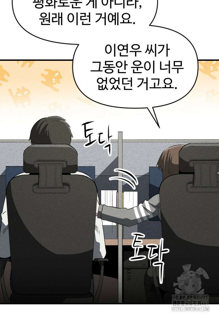 인류보호회사 30화 10