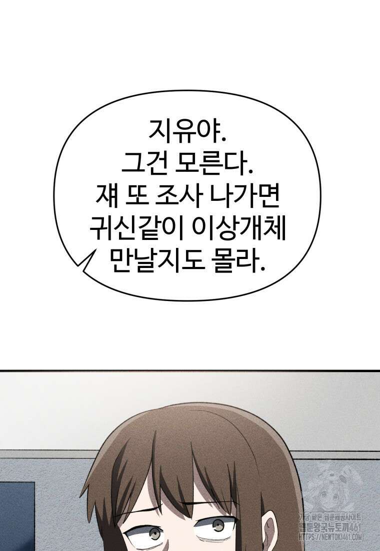 인류보호회사 30화 11