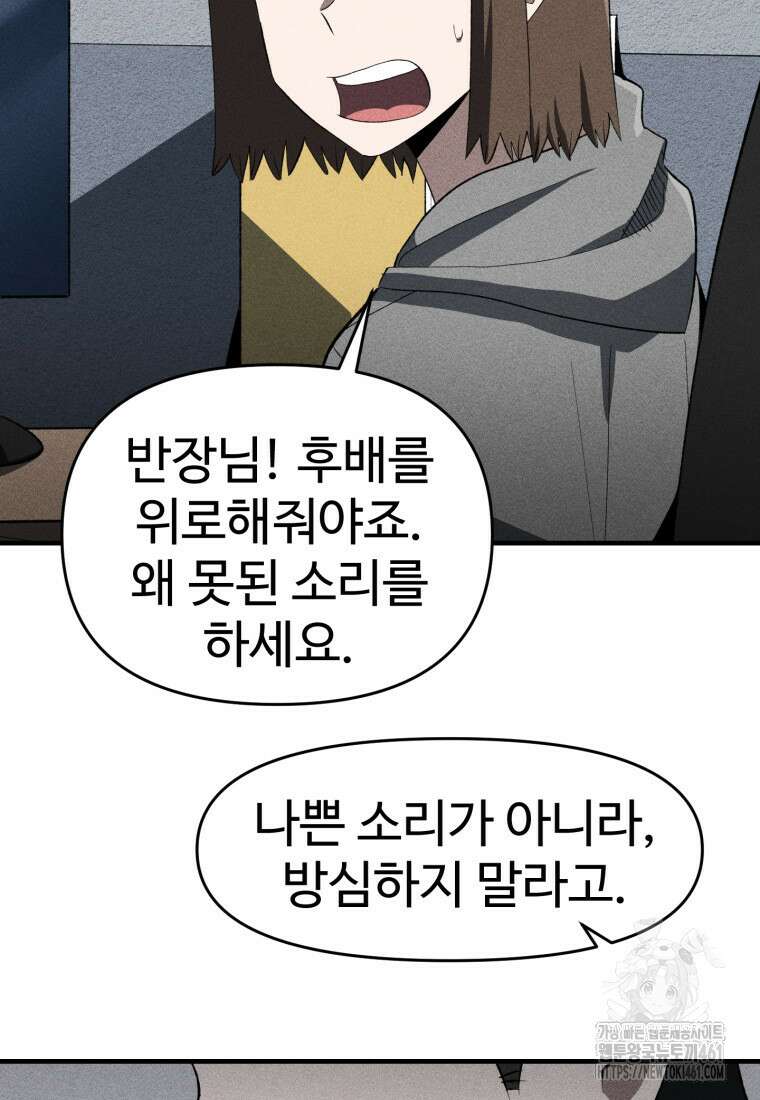 인류보호회사 30화 12