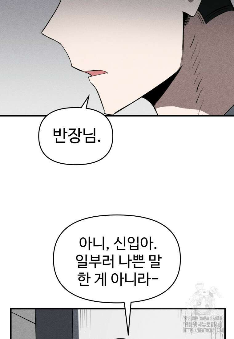 인류보호회사 30화 13