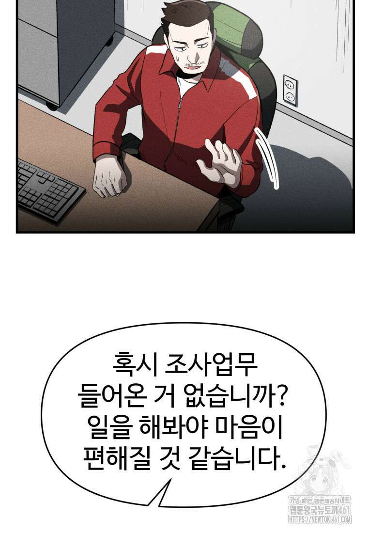 인류보호회사 30화 14