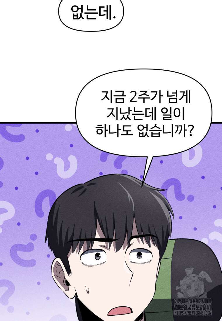 인류보호회사 30화 16
