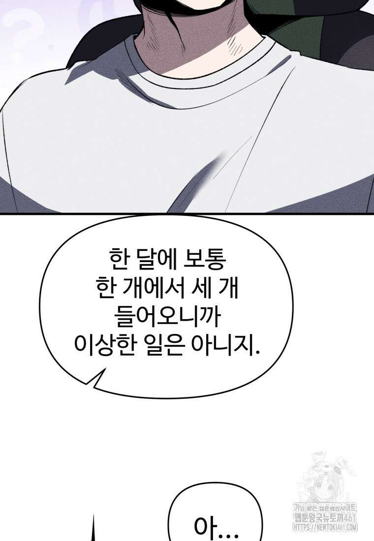 인류보호회사 30화 17