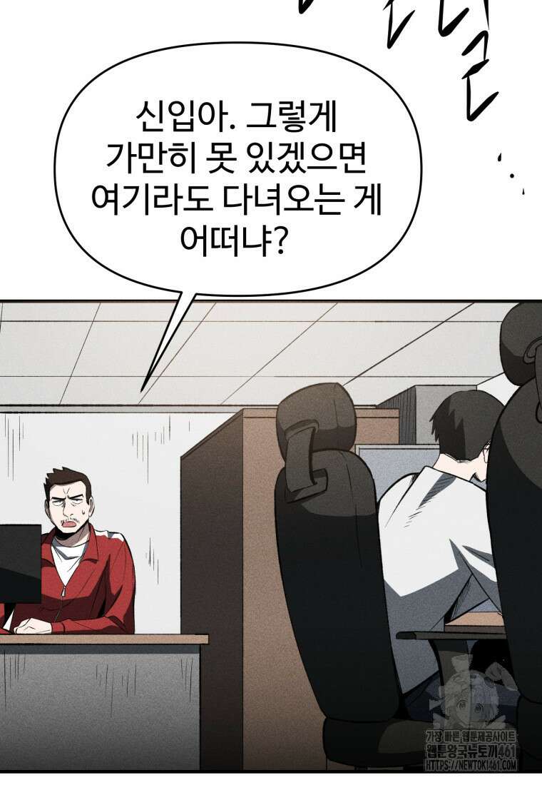 인류보호회사 30화 19