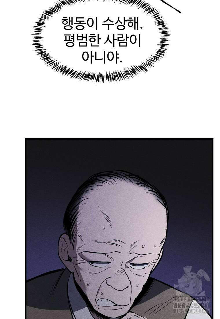 인류보호회사 38화 3