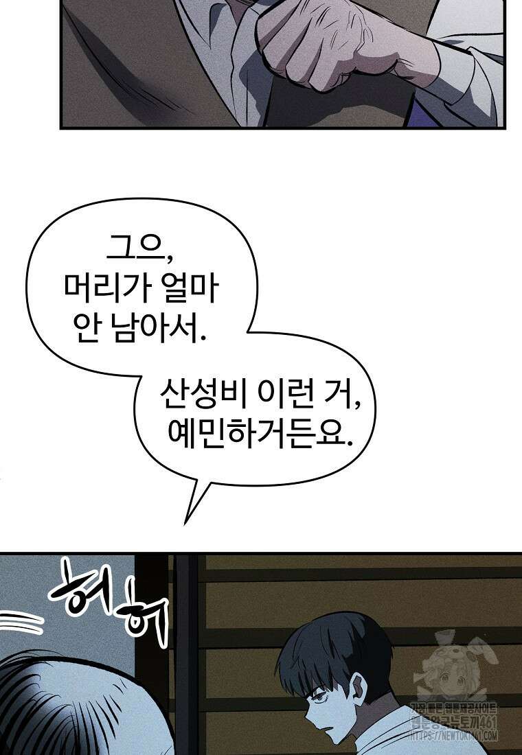 인류보호회사 38화 4