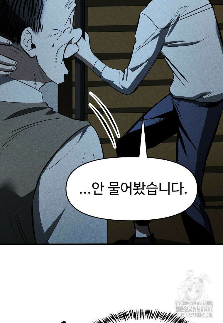 인류보호회사 38화 5