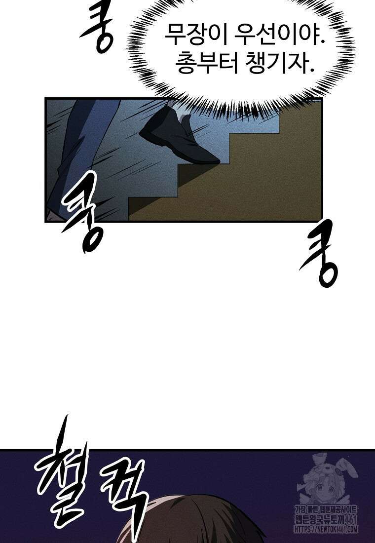 인류보호회사 38화 6