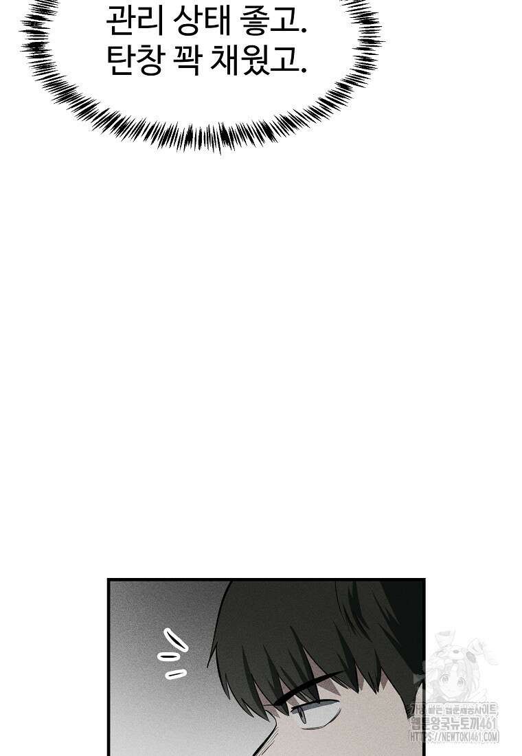인류보호회사 38화 8