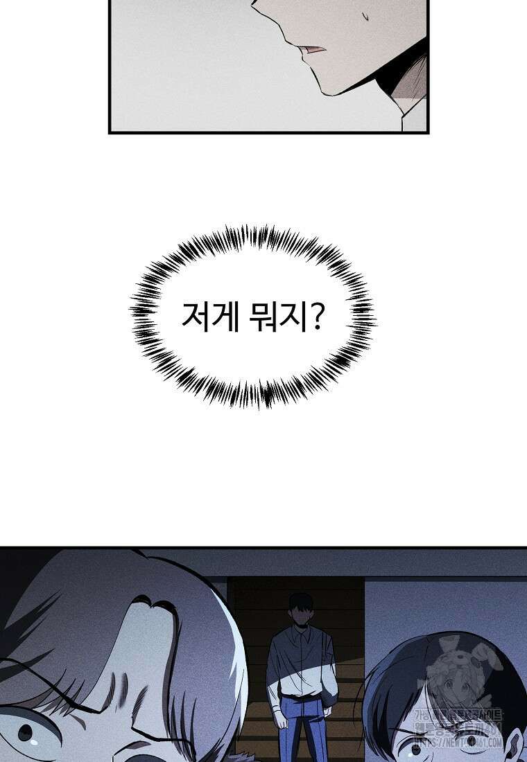 인류보호회사 38화 9