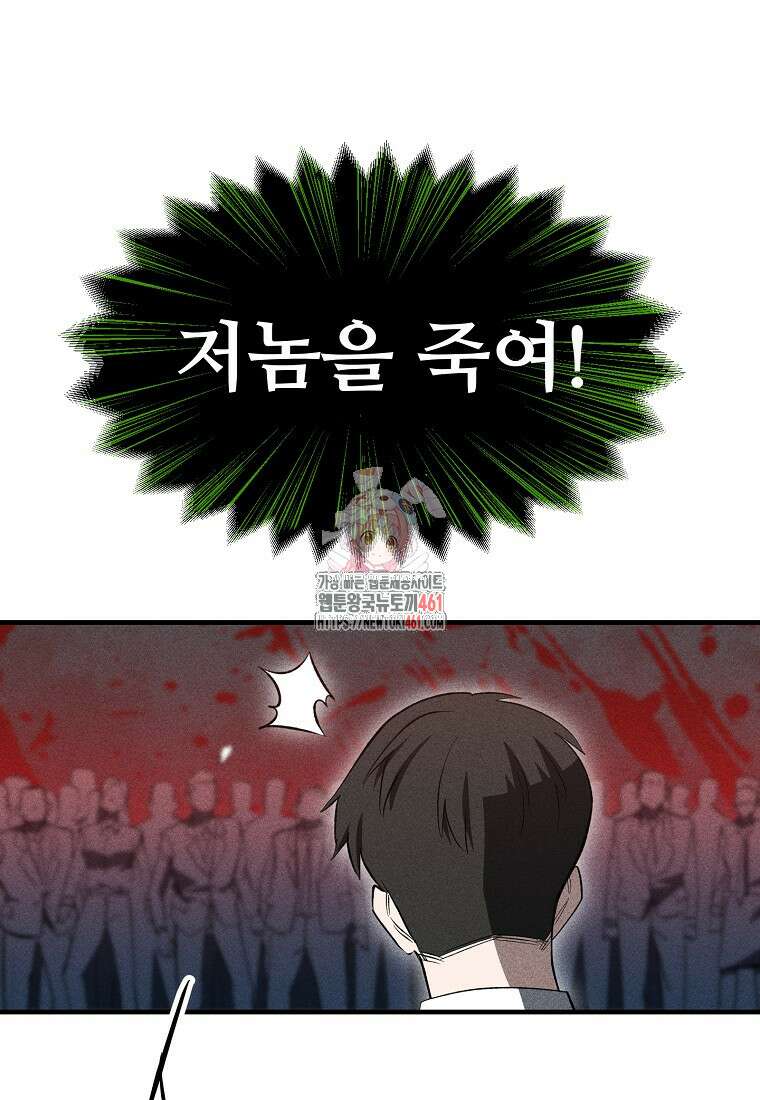 인류보호회사 47화 1