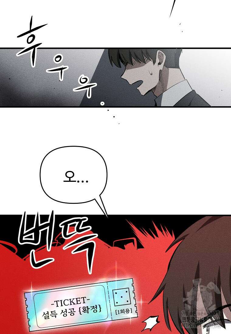 인류보호회사 47화 3