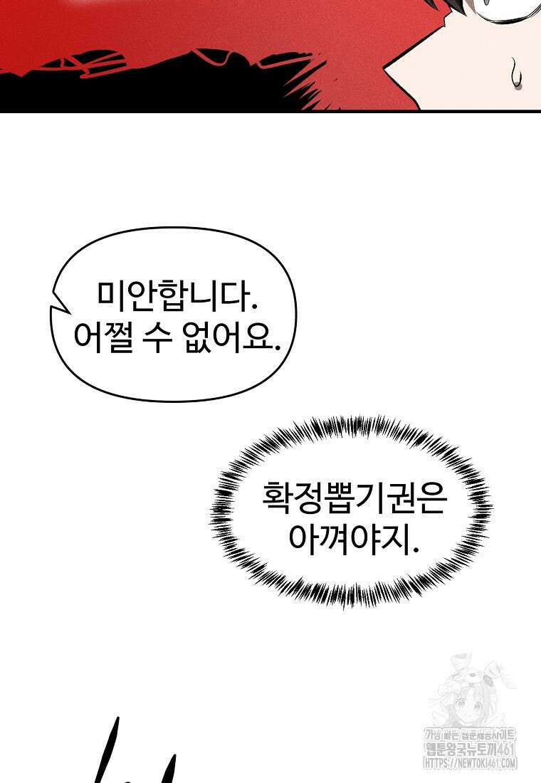 인류보호회사 47화 4