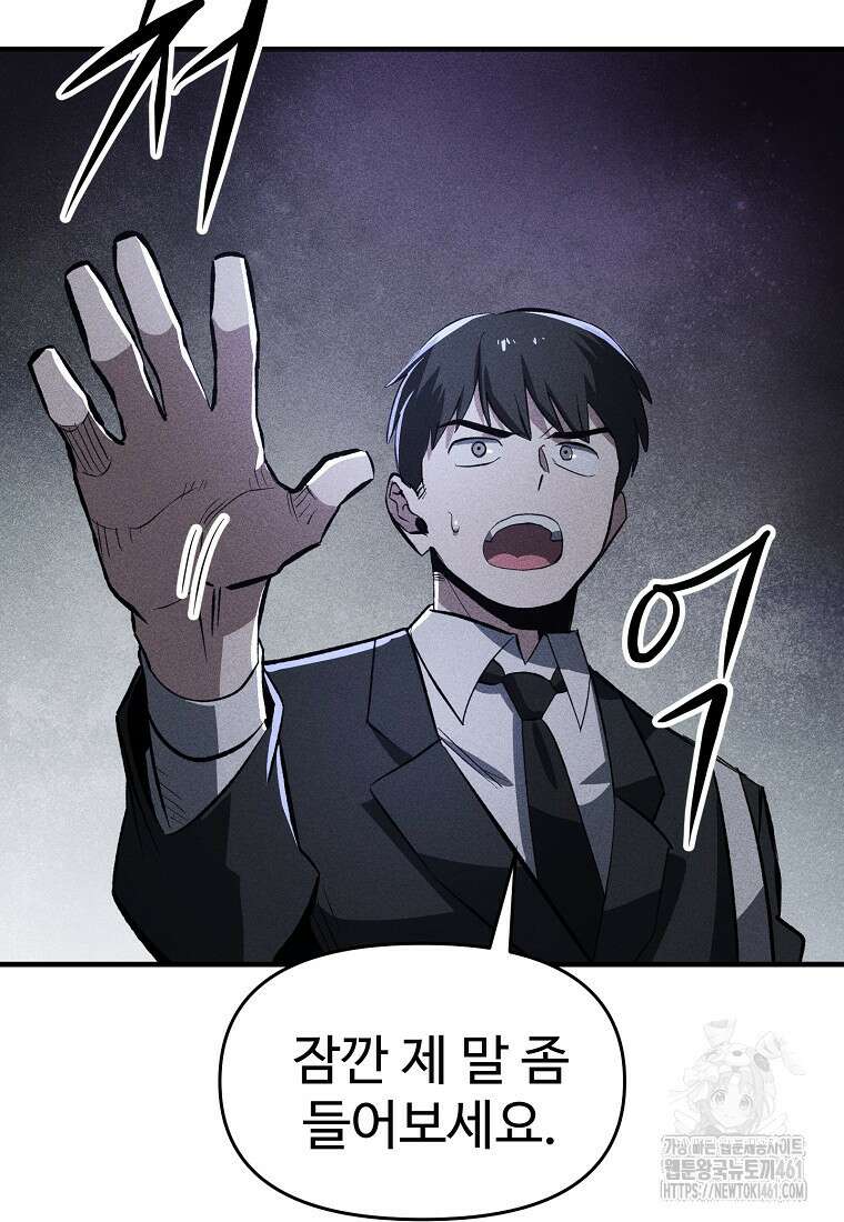 인류보호회사 47화 5