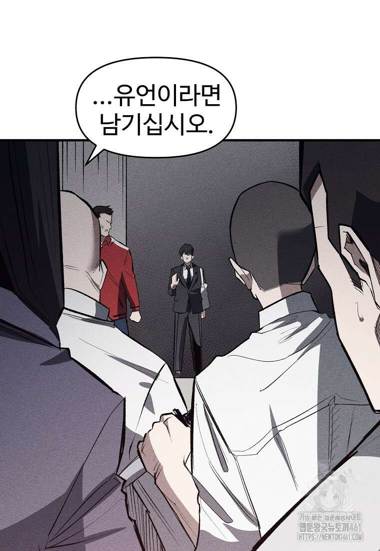 인류보호회사 47화 6