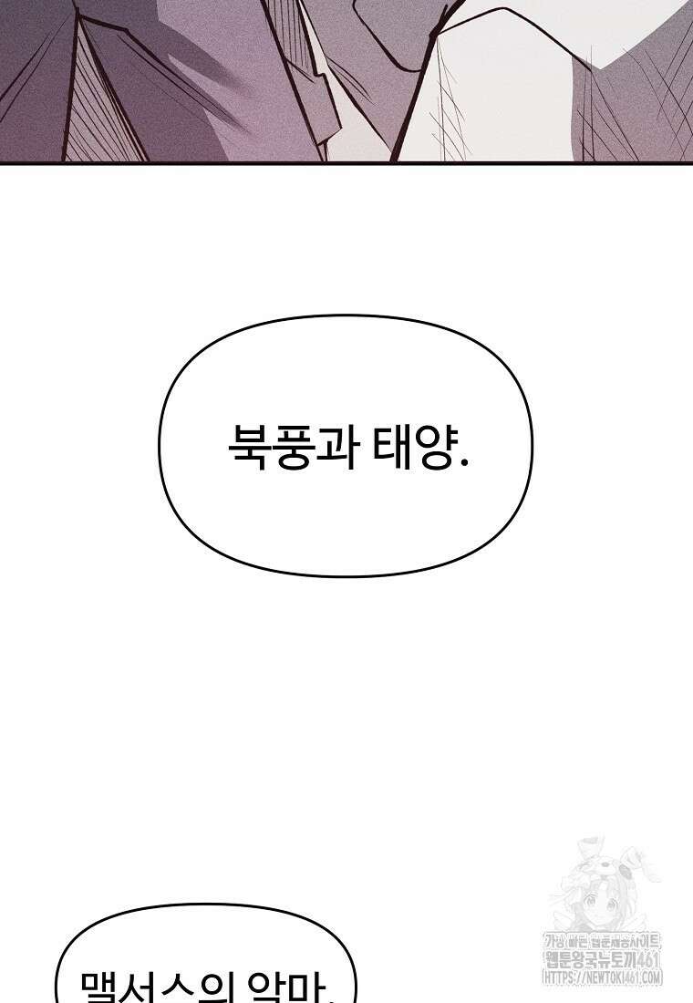 인류보호회사 47화 7