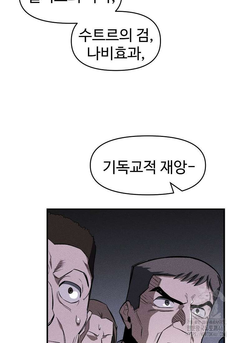 인류보호회사 47화 8