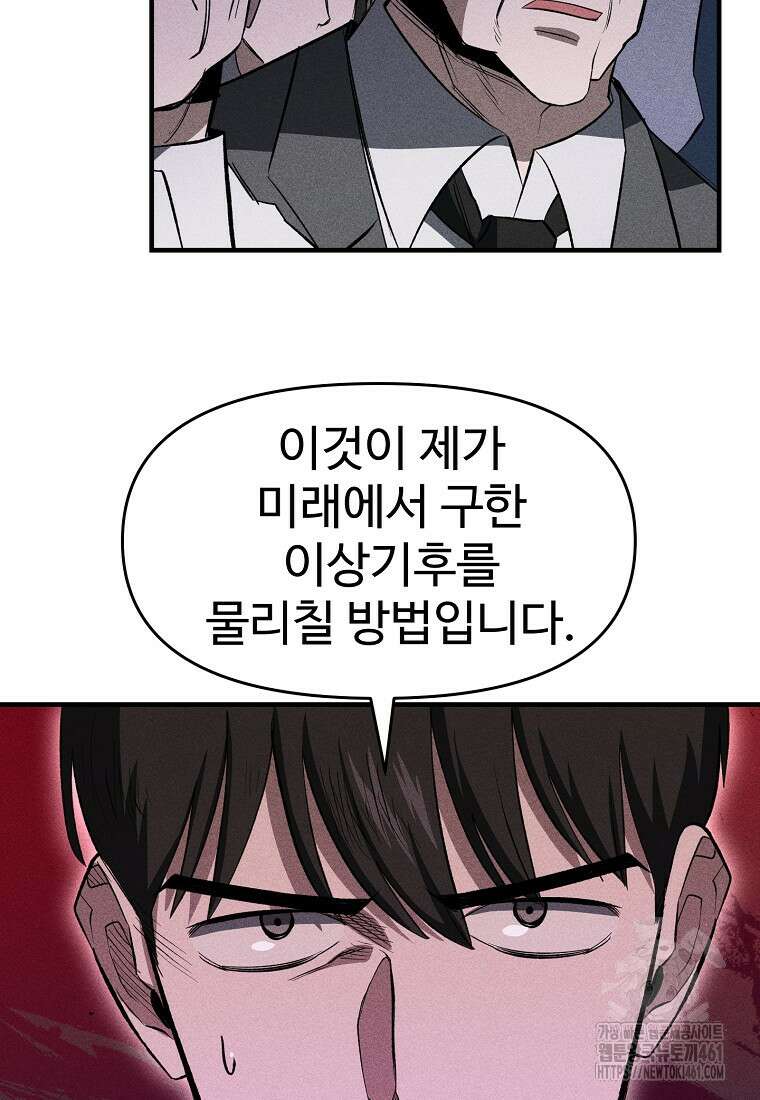 인류보호회사 47화 9