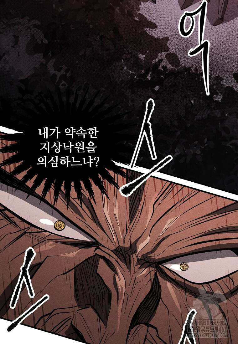 인류보호회사 47화 12
