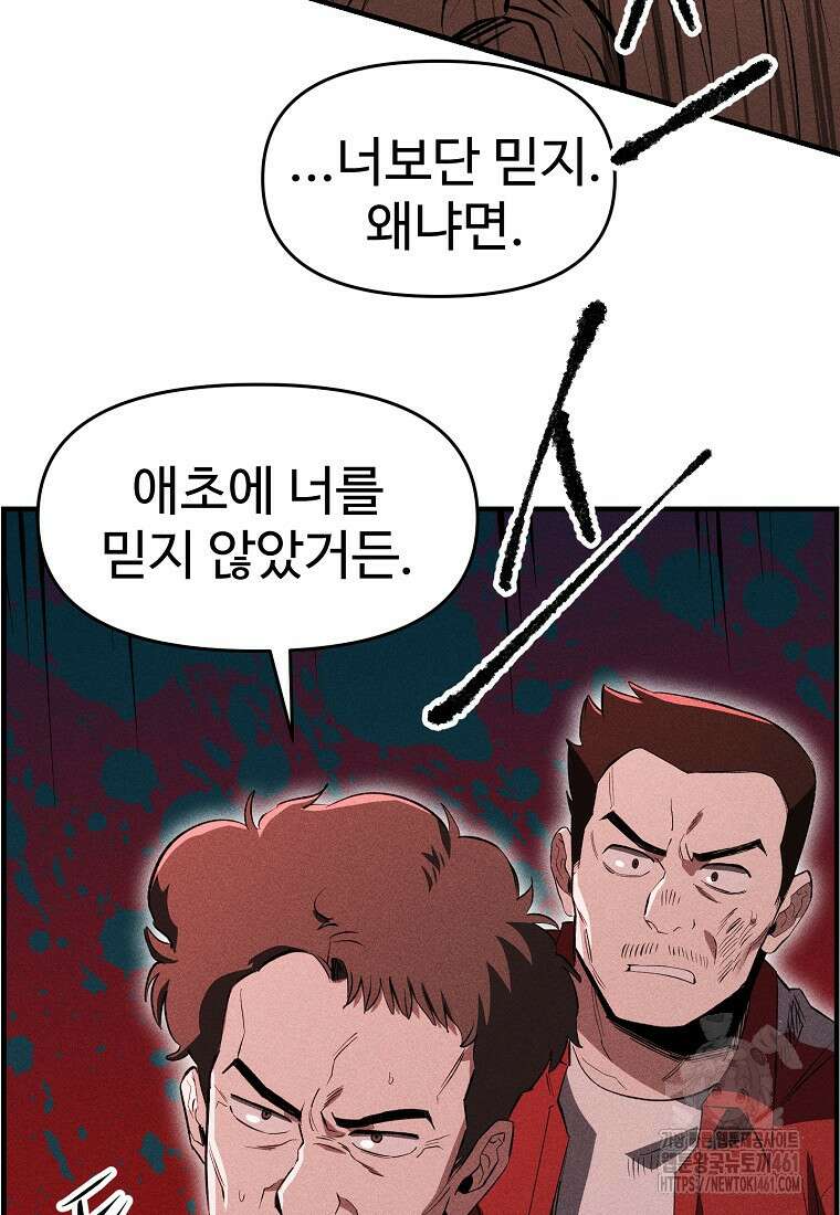 인류보호회사 47화 13