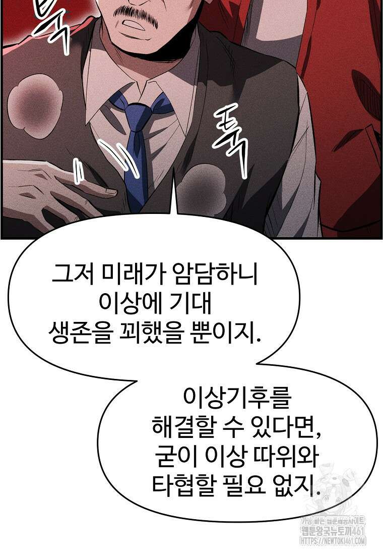인류보호회사 47화 14