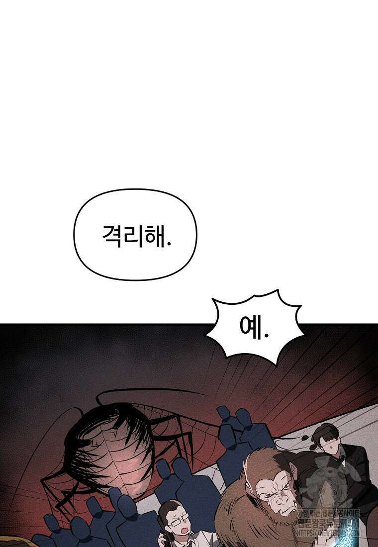 인류보호회사 47화 15