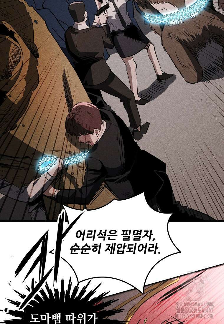 인류보호회사 47화 16